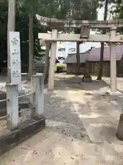 白山神社(福井県)