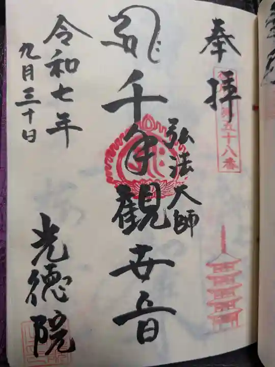 光徳院(東京都)