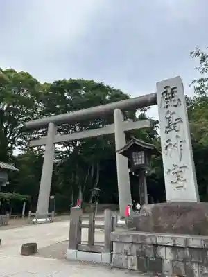 鹿島神宮(茨城県)