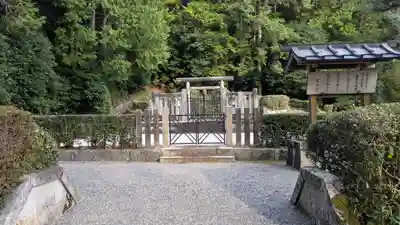 後朱雀天皇皇后禎子内親王　圓乗寺東陵(京都府)