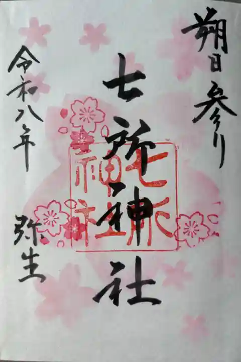 3月限定「さくら」500円