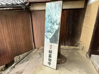 新薬師寺(奈良県)