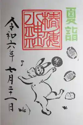 椿ノ海　水神社(千葉県)