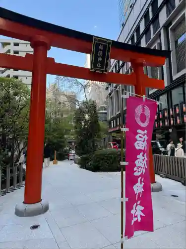 福徳神社（芽吹稲荷）(東京都)