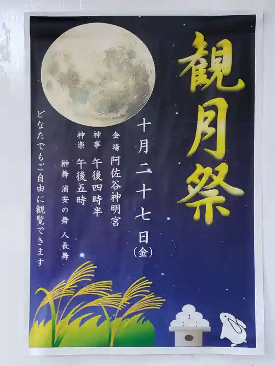 阿佐ヶ谷神明宮(東京都)