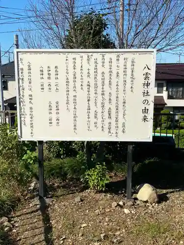 八雲神社の歴史