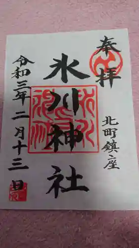 大松氷川神社の御朱印