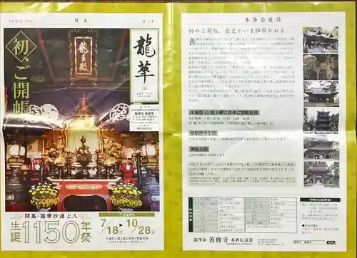 善寶寺(山形県)