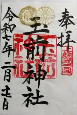 玉前神社 上総国一ノ宮