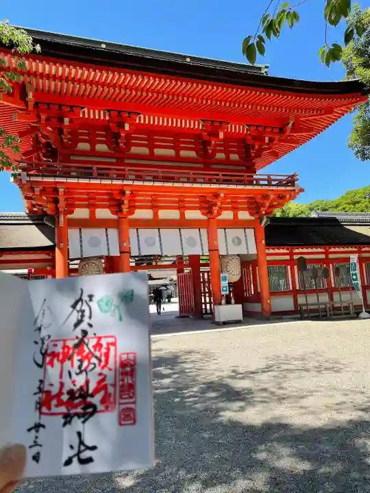 賀茂御祖神社(下鴨神社)の御朱印