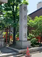 菅原神社の建物その他