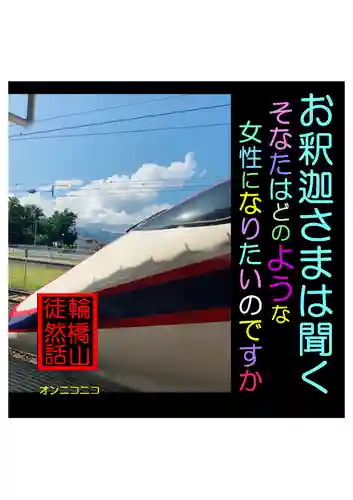 耕田院(山形県)