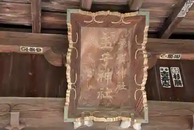 王子神社の本殿・本堂