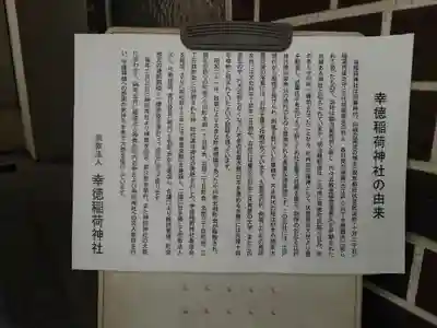 幸徳稲荷神社(東京都)