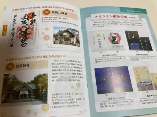 月寒神社の授与品その他