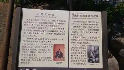 山角天神社の歴史