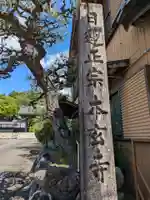 本玄寺(岐阜県)
