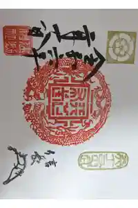 本能寺の御朱印