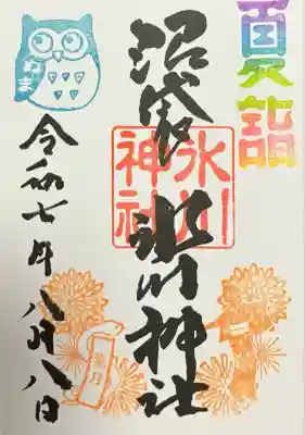 中野沼袋氷川神社(東京都)