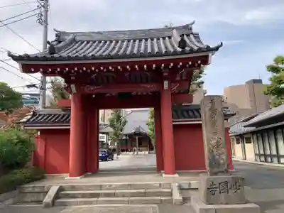 天妙国寺(東京都)