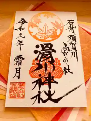 11月の御朱印(楓枝丸)