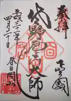 惣宗寺の御朱印