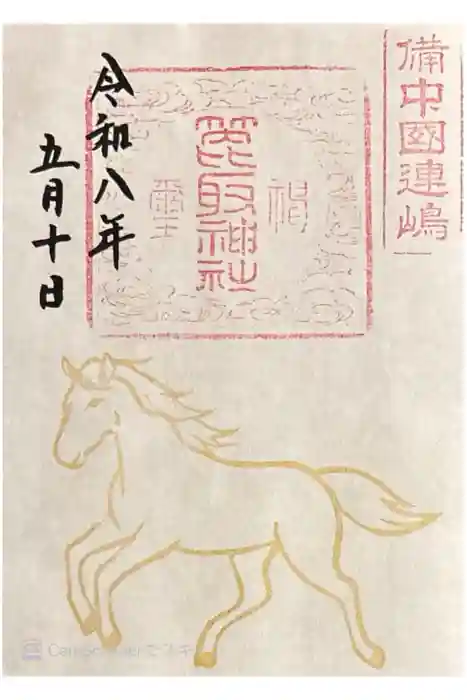 箆取神社の御朱印