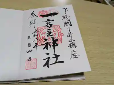 一言主神社の{uncategorized: "未分類", other: "その他", undefined: "問題あり", building: "その他建物", grave: "お墓", sacred_gate: "鳥居", guardian: "狛犬", statue: "像", buddha: "仏像", history: "歴史", nature: "自然", garden: "庭園", animal: "動物", pagoda: "塔", temizu: "手水舎", mountain_gate: "山門・神門", sanctuary: "本殿・本堂", subordinate: "末社・摂社", art: "芸術", scenery: "景色", jizo: "地蔵", ema: "絵馬", goshuin: "御朱印", omikuji: "おみくじ", items: "授与品その他", amulet: "お守り", goshuincho: "御朱印帳", eats: "食事", festival: "お祭り", votive_dance: "神楽", shichigosan: "七五三参", wedding: "結婚式", experience: "体験その他", initially: "初詣", around: "周辺", anti_infection: "感染症対策"}