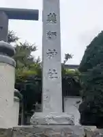 薬師神社(北海道)