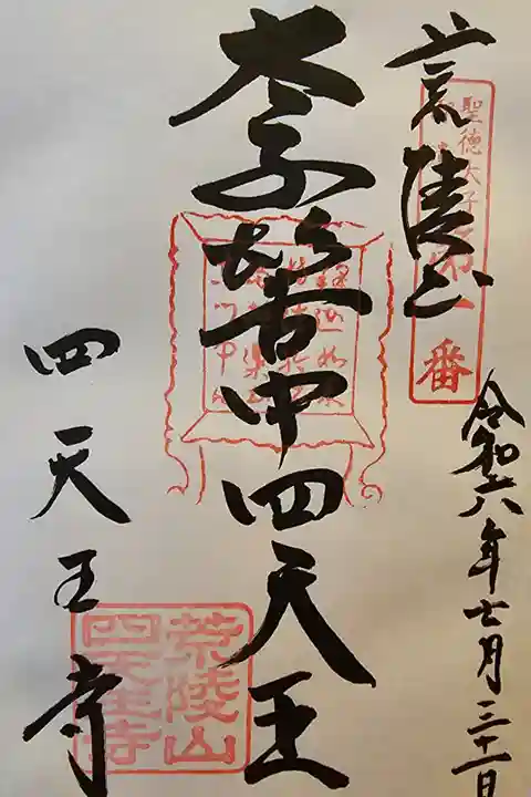 聖徳太子御遺跡 第一番