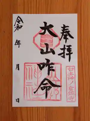 山神神社(愛知県)