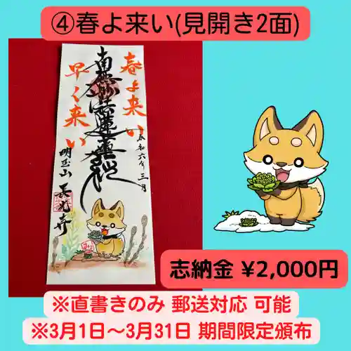 長光寺(長野県)