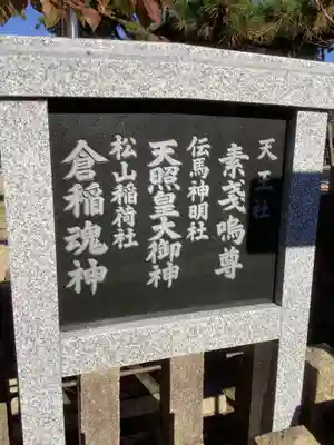 神明社(伝馬神明社)(愛知県)