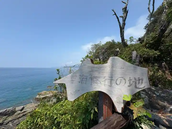 新村不動堂(高知県)