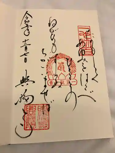 興福寺　一言観音堂(奈良県)