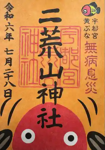 宇都宮二荒山神社(栃木県)