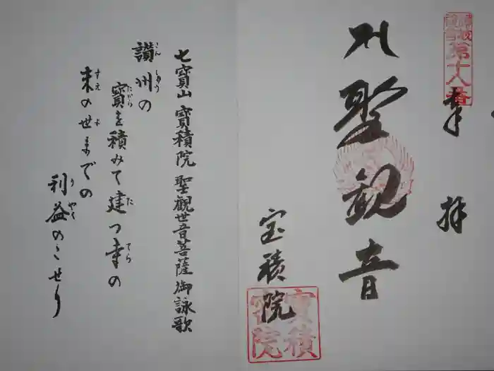 妙音寺の御朱印