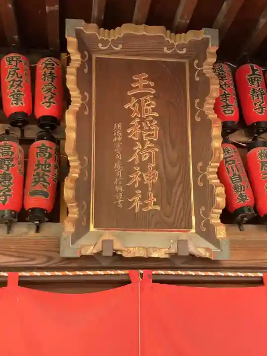 玉姫稲荷神社(東京都)