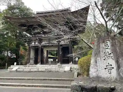 園城寺（三井寺）(滋賀県)