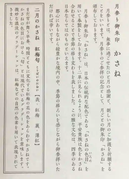 赤坂氷川神社(東京都)