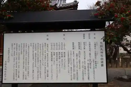 五郎丸神社（天満宮）(福岡県)