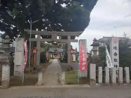 境香取神社(茨城県)