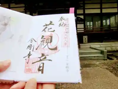 金剛寺(群馬県)