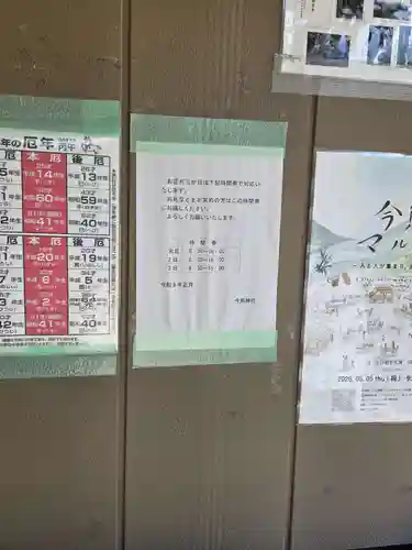 今熊神社(東京都)