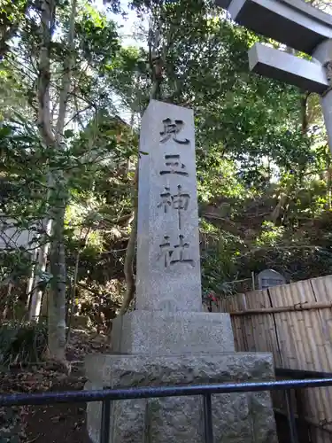 児玉神社のその他建物