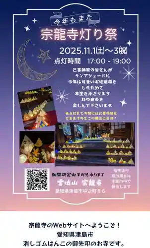 宗龍寺(愛知県)