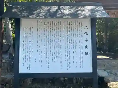 大仙寺(岐阜県)