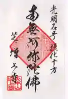 増上寺の御朱印