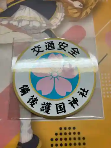 備後護國神社の{uncategorized: "未分類", other: "その他", undefined: "問題あり", building: "その他建物", grave: "お墓", sacred_gate: "鳥居", guardian: "狛犬", statue: "像", buddha: "仏像", history: "歴史", nature: "自然", garden: "庭園", animal: "動物", pagoda: "塔", temizu: "手水舎", mountain_gate: "山門・神門", sanctuary: "本殿・本堂", subordinate: "末社・摂社", art: "芸術", scenery: "景色", jizo: "地蔵", ema: "絵馬", goshuin: "御朱印", omikuji: "おみくじ", items: "授与品その他", amulet: "お守り", goshuincho: "御朱印帳", eats: "食事", festival: "お祭り", votive_dance: "神楽", shichigosan: "七五三参", wedding: "結婚式", experience: "体験その他", initially: "初詣", around: "周辺", anti_infection: "感染症対策"}