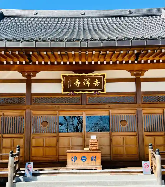 吉祥寺の{uncategorized: "未分類", other: "その他", undefined: "問題あり", building: "その他建物", grave: "お墓", sacred_gate: "鳥居", guardian: "狛犬", statue: "像", buddha: "仏像", history: "歴史", nature: "自然", garden: "庭園", animal: "動物", pagoda: "塔", temizu: "手水舎", mountain_gate: "山門・神門", sanctuary: "本殿・本堂", subordinate: "末社・摂社", art: "芸術", scenery: "景色", jizo: "地蔵", ema: "絵馬", goshuin: "御朱印", omikuji: "おみくじ", items: "授与品その他", amulet: "お守り", goshuincho: "御朱印帳", eats: "食事", festival: "お祭り", votive_dance: "神楽", shichigosan: "七五三参", wedding: "結婚式", experience: "体験その他", initially: "初詣", around: "周辺", anti_infection: "感染症対策"}